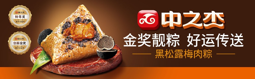 金獎靚粽?好運(yùn)傳送‖端午禮盒榮耀上市！